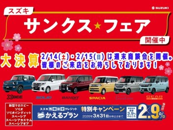 サンクスフェア開催中！